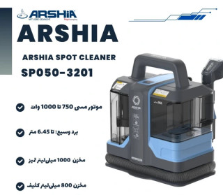 مبل و فرش شوی عرشیا مدل SP050-3201