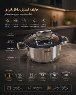 قابمله استیل کف لیزری عرشیا مدل:3538 سایز:18سانت حجم:3لیتر